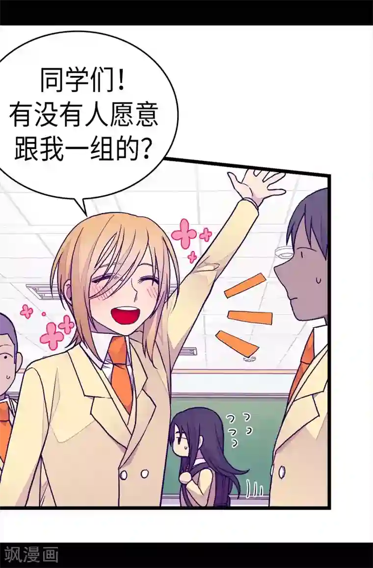 据说我是王的女儿第233话 讨厌鬼回归