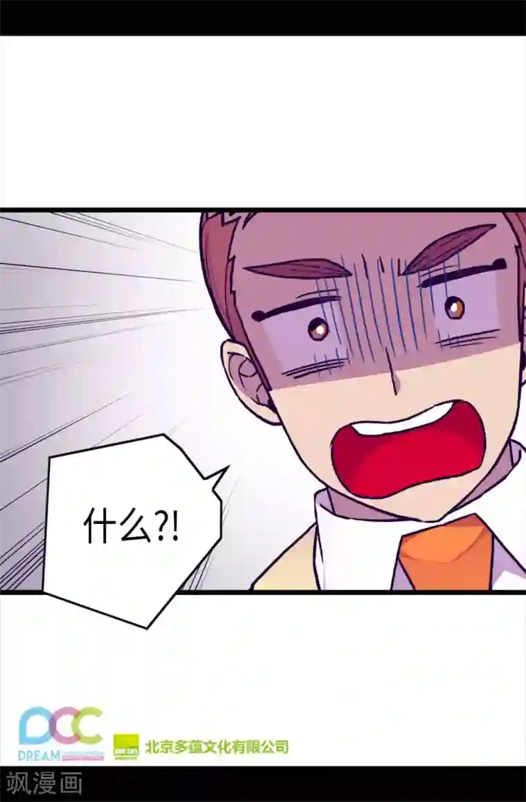 据说我是王的女儿第233话 讨厌鬼回归