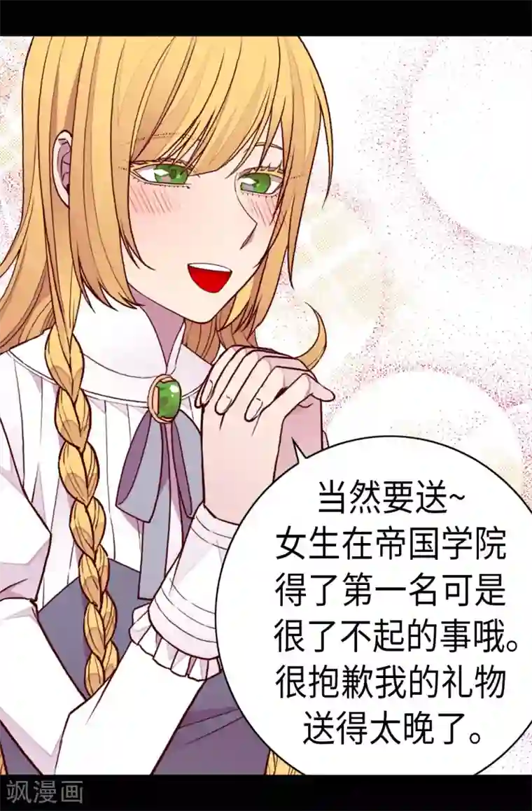 据说我是王的女儿第234话 撒娇卖萌