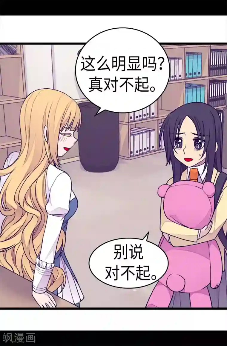 据说我是王的女儿第234话 撒娇卖萌