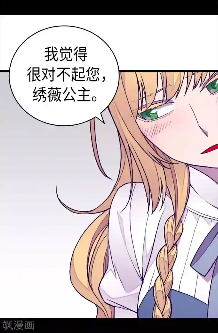 据说我是王的女儿第234话 撒娇卖萌