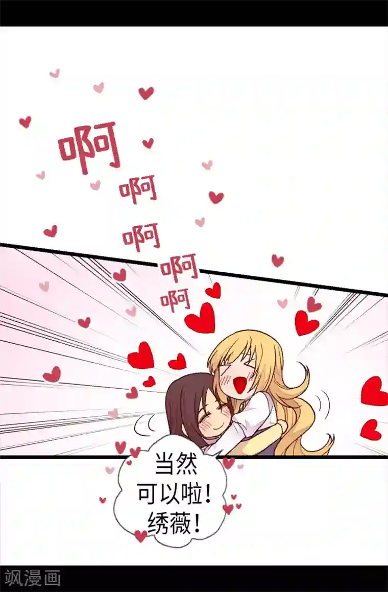 据说我是王的女儿第234话 撒娇卖萌