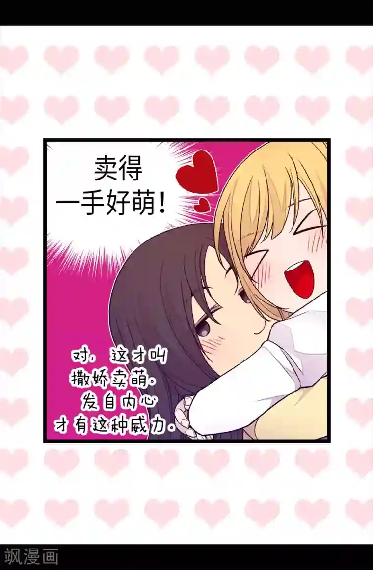 据说我是王的女儿第234话 撒娇卖萌