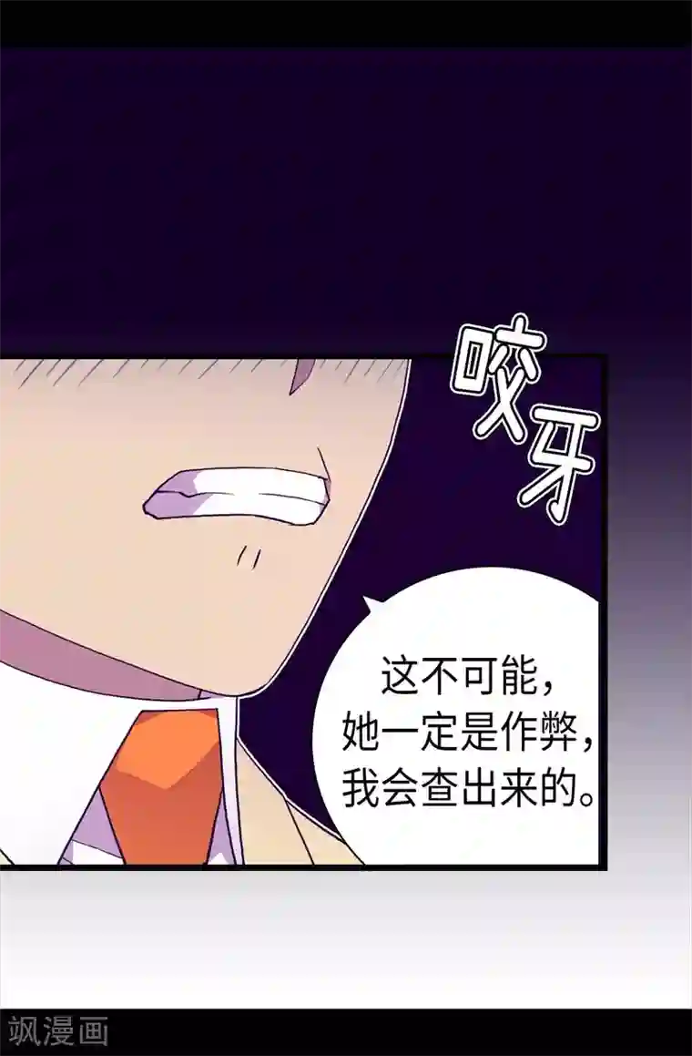 据说我是王的女儿第234话 撒娇卖萌