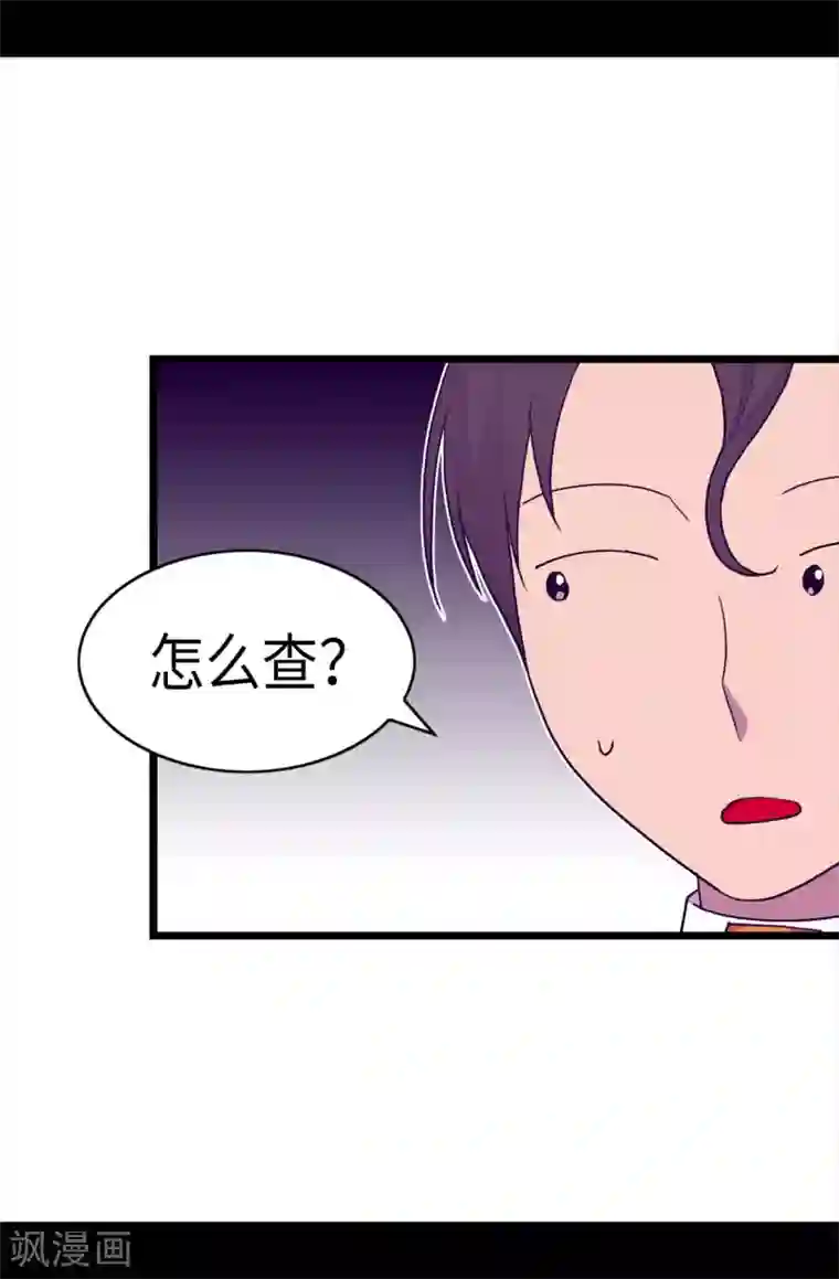 据说我是王的女儿第234话 撒娇卖萌