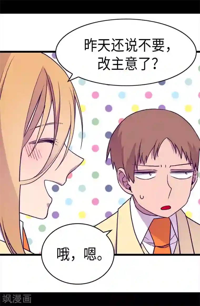 据说我是王的女儿第235话 意外的第三人