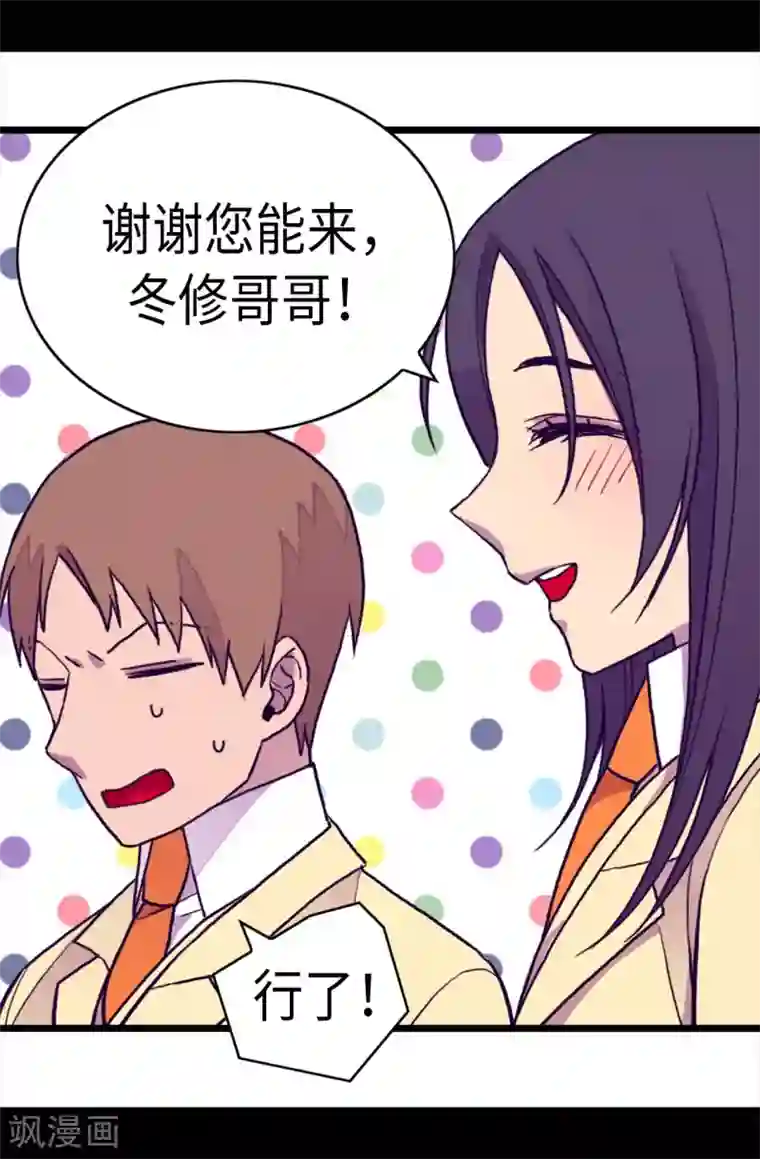 据说我是王的女儿第235话 意外的第三人