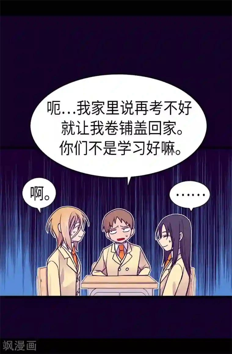 据说我是王的女儿第235话 意外的第三人