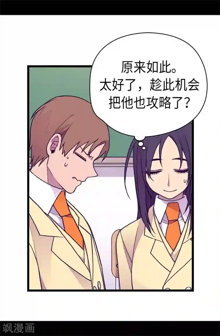 据说我是王的女儿第235话 意外的第三人