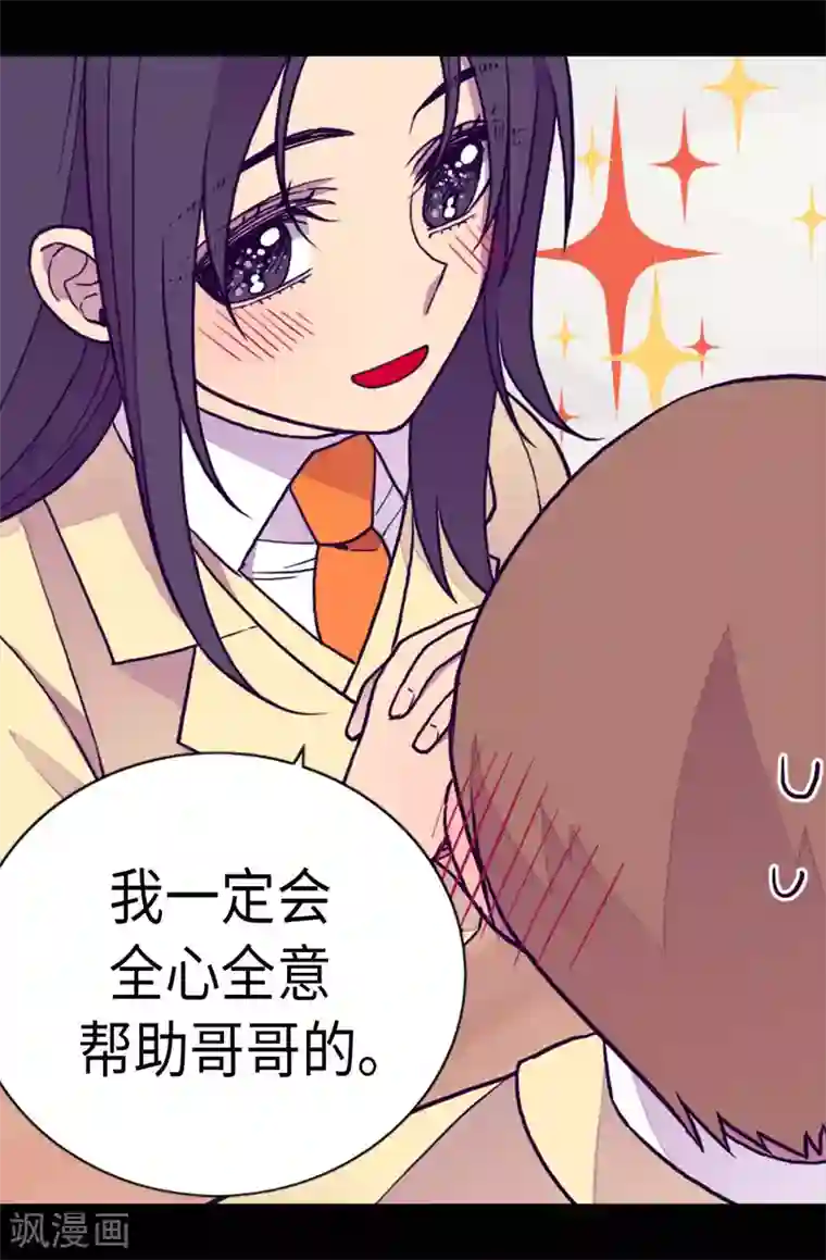 据说我是王的女儿第235话 意外的第三人