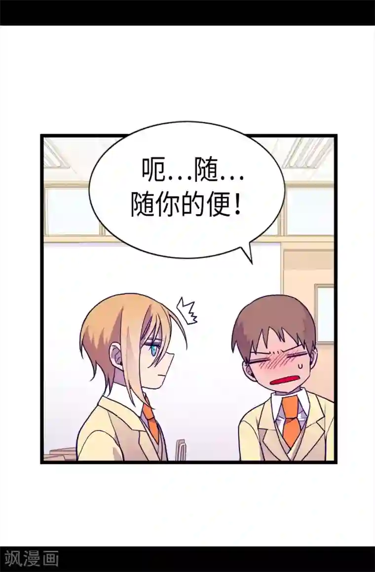 据说我是王的女儿第235话 意外的第三人