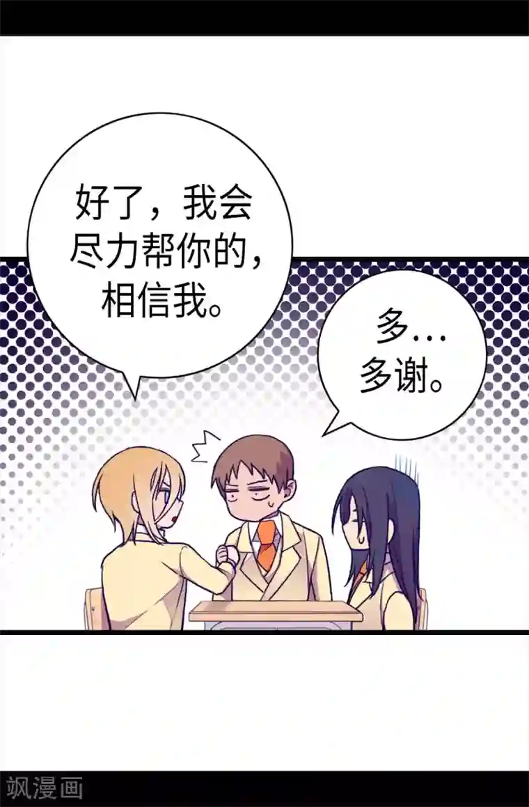 据说我是王的女儿第235话 意外的第三人