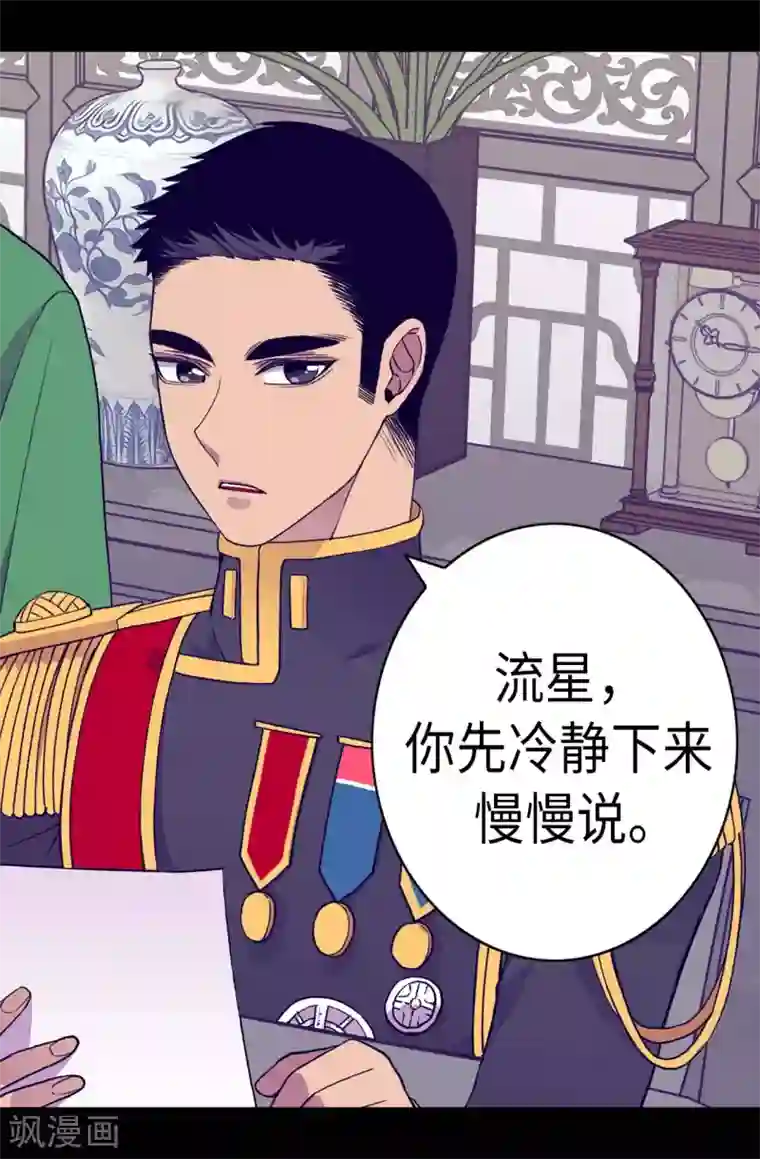 据说我是王的女儿第235话 意外的第三人