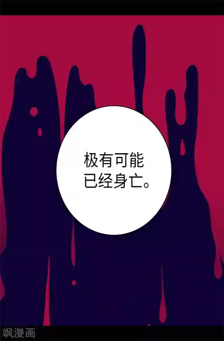 据说我是王的女儿第235话 意外的第三人