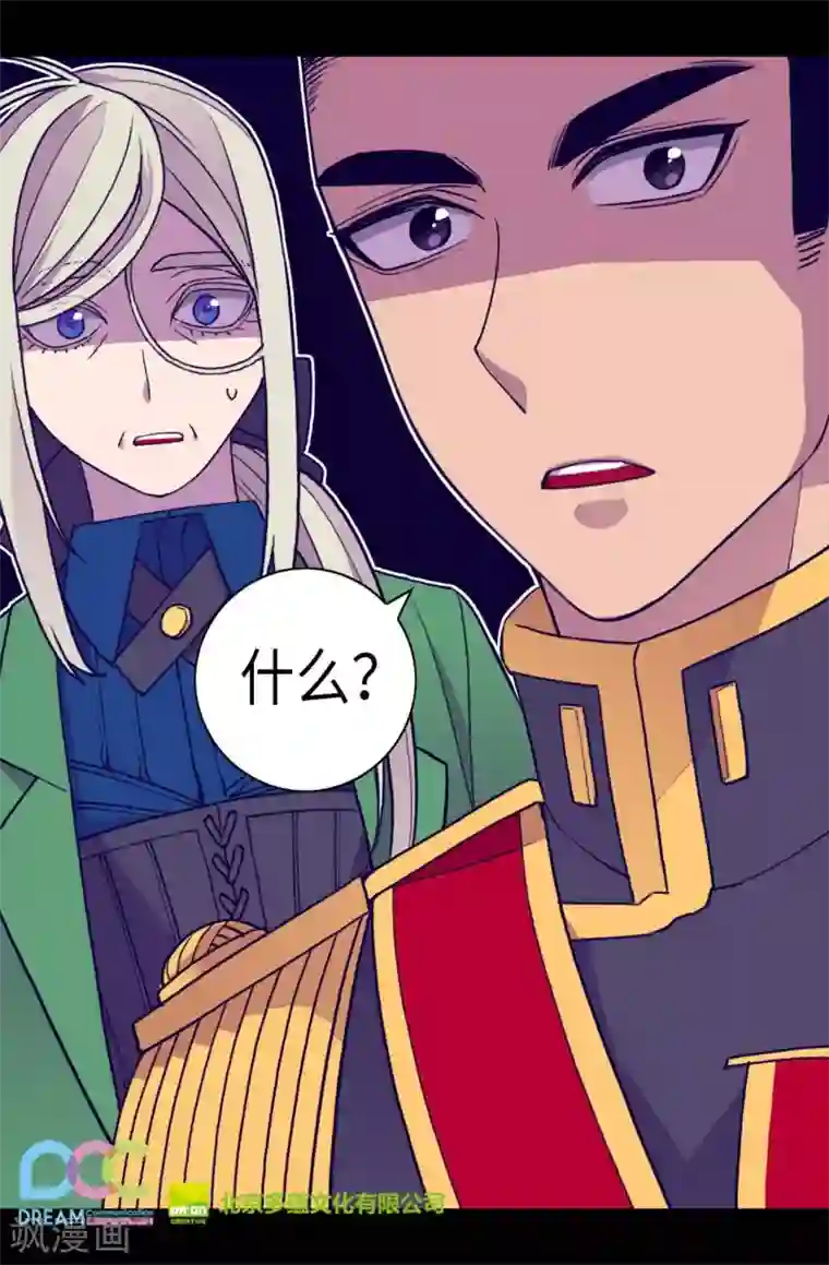 据说我是王的女儿第235话 意外的第三人