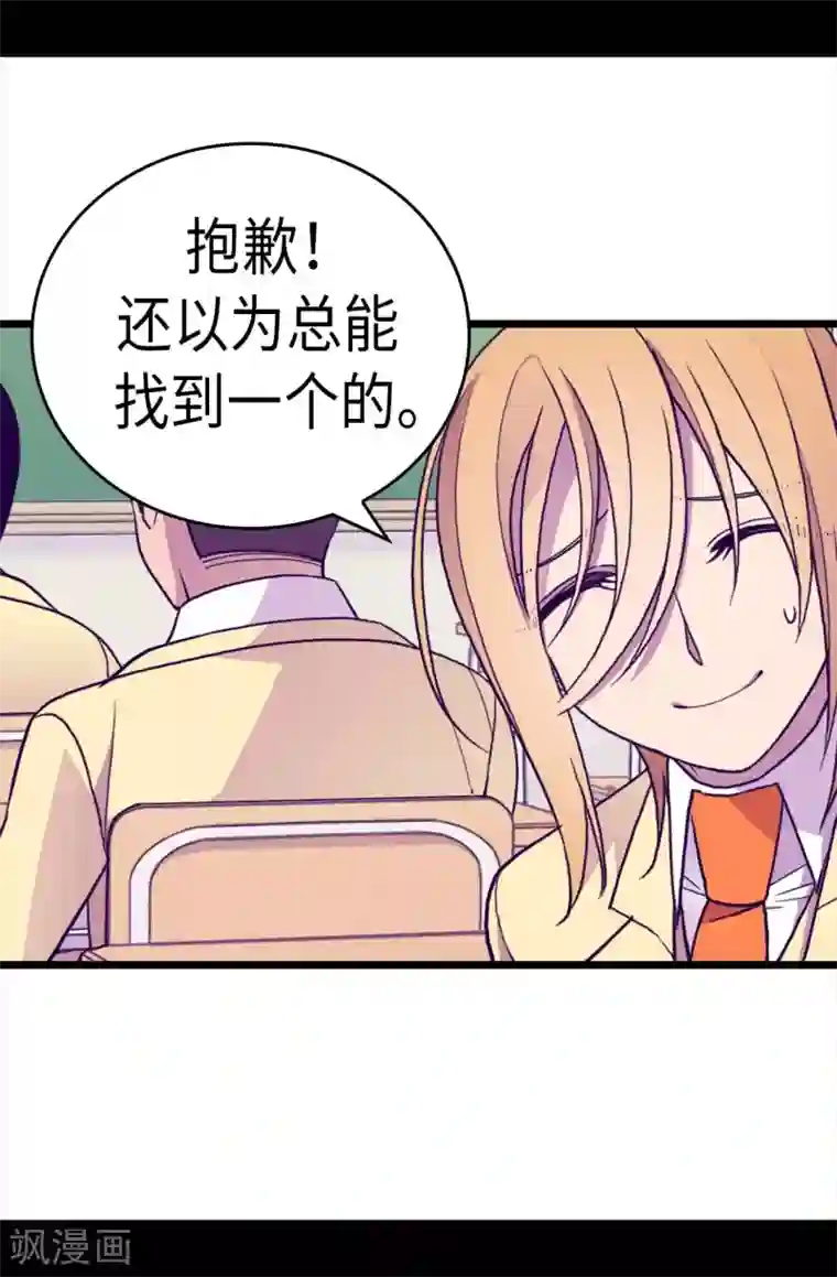 据说我是王的女儿第235话 意外的第三人