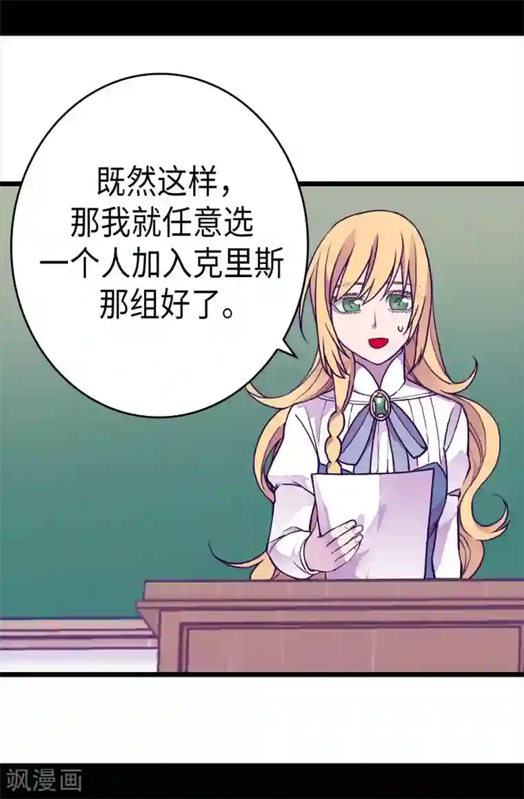 据说我是王的女儿第235话 意外的第三人