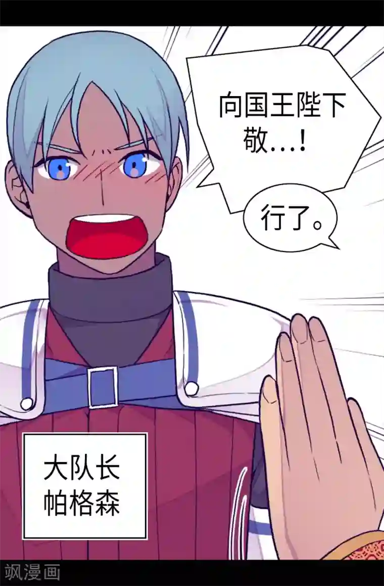 据说我是王的女儿第236话 耿直的陛下