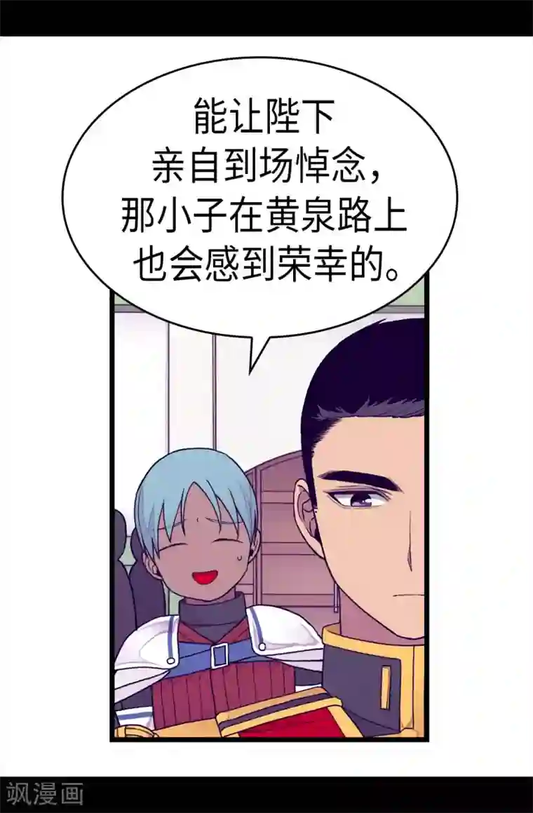 据说我是王的女儿第236话 耿直的陛下