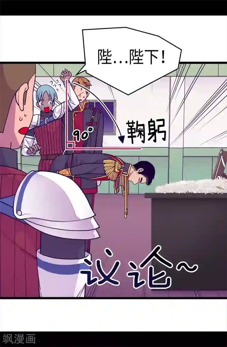 据说我是王的女儿第236话 耿直的陛下