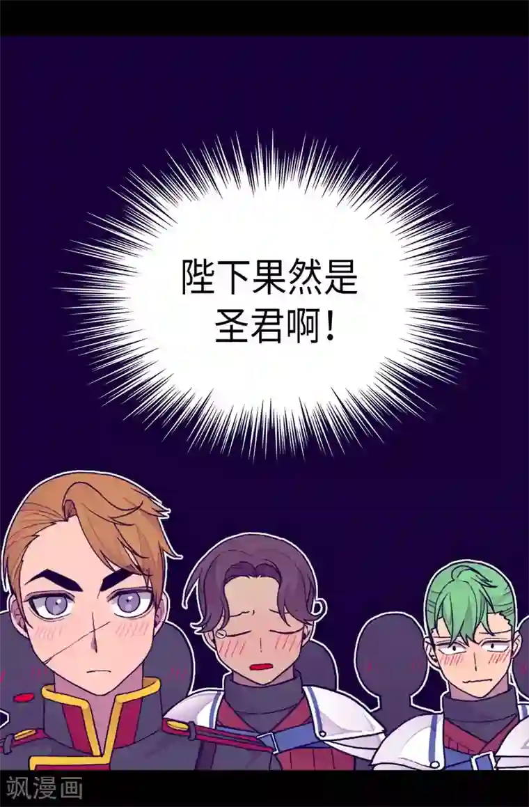 据说我是王的女儿第236话 耿直的陛下