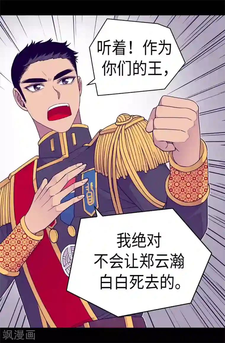 据说我是王的女儿第236话 耿直的陛下