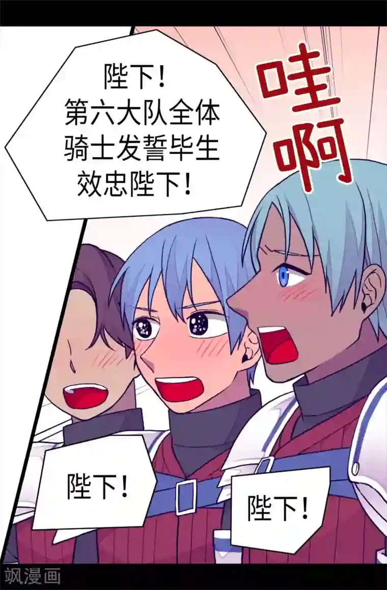 据说我是王的女儿第236话 耿直的陛下