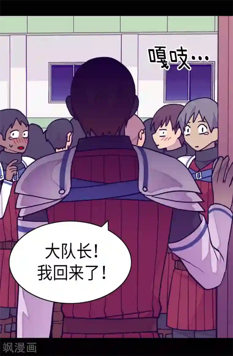 据说我是王的女儿第236话 耿直的陛下