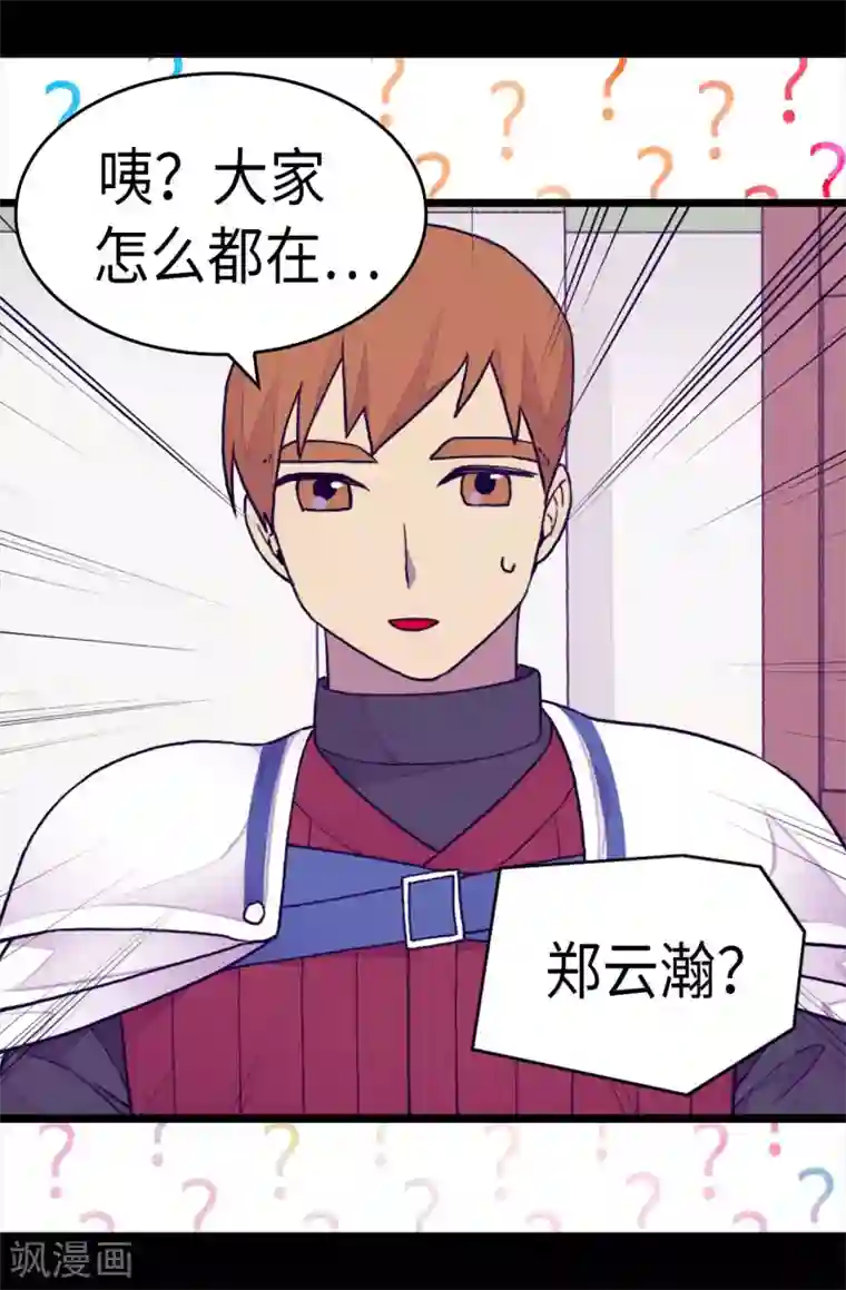 据说我是王的女儿第236话 耿直的陛下