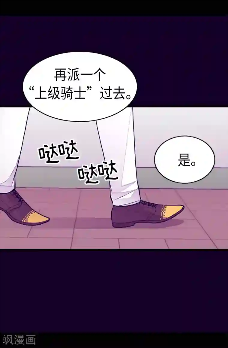 据说我是王的女儿第236话 耿直的陛下