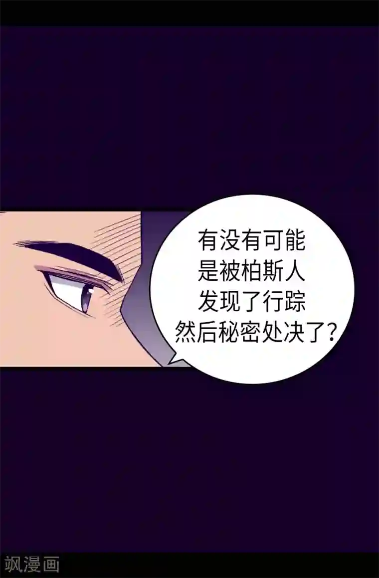 据说我是王的女儿第236话 耿直的陛下