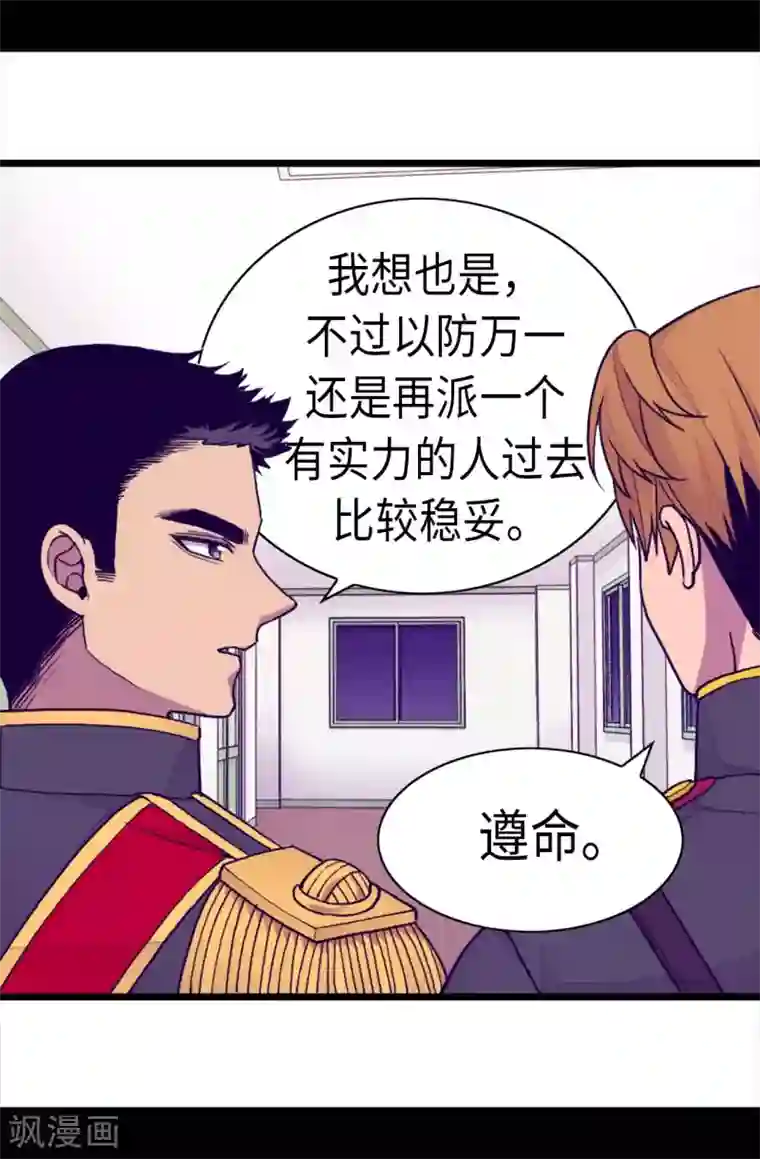 据说我是王的女儿第236话 耿直的陛下