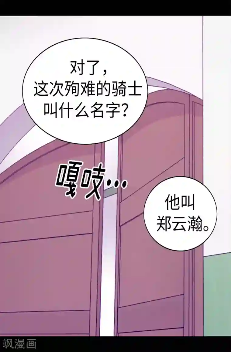 据说我是王的女儿第236话 耿直的陛下