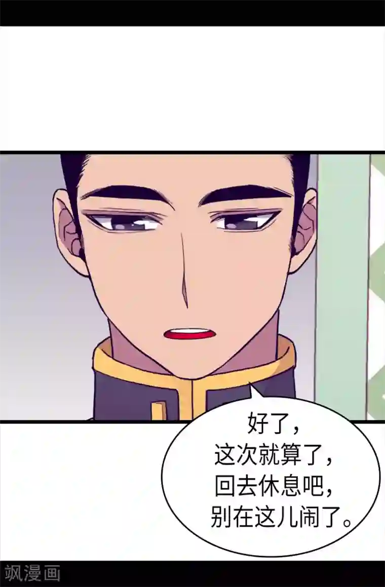 据说我是王的女儿第237话 五小时的信