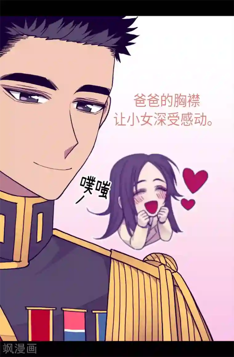 据说我是王的女儿第237话 五小时的信