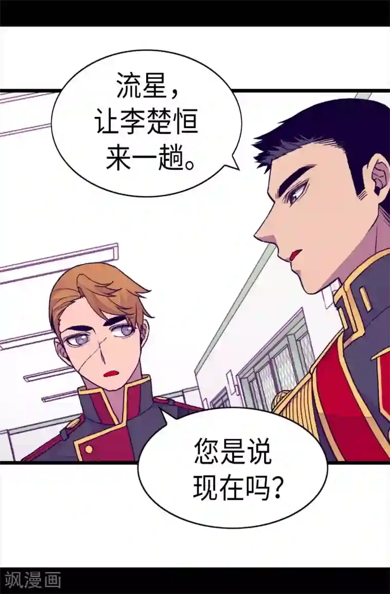 据说我是王的女儿第237话 五小时的信