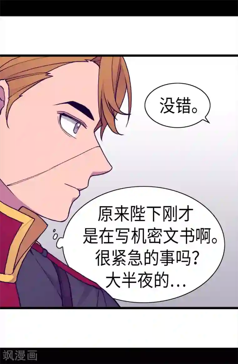 据说我是王的女儿第237话 五小时的信