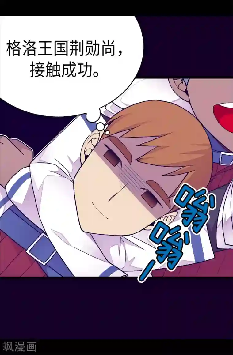 据说我是王的女儿第237话 五小时的信