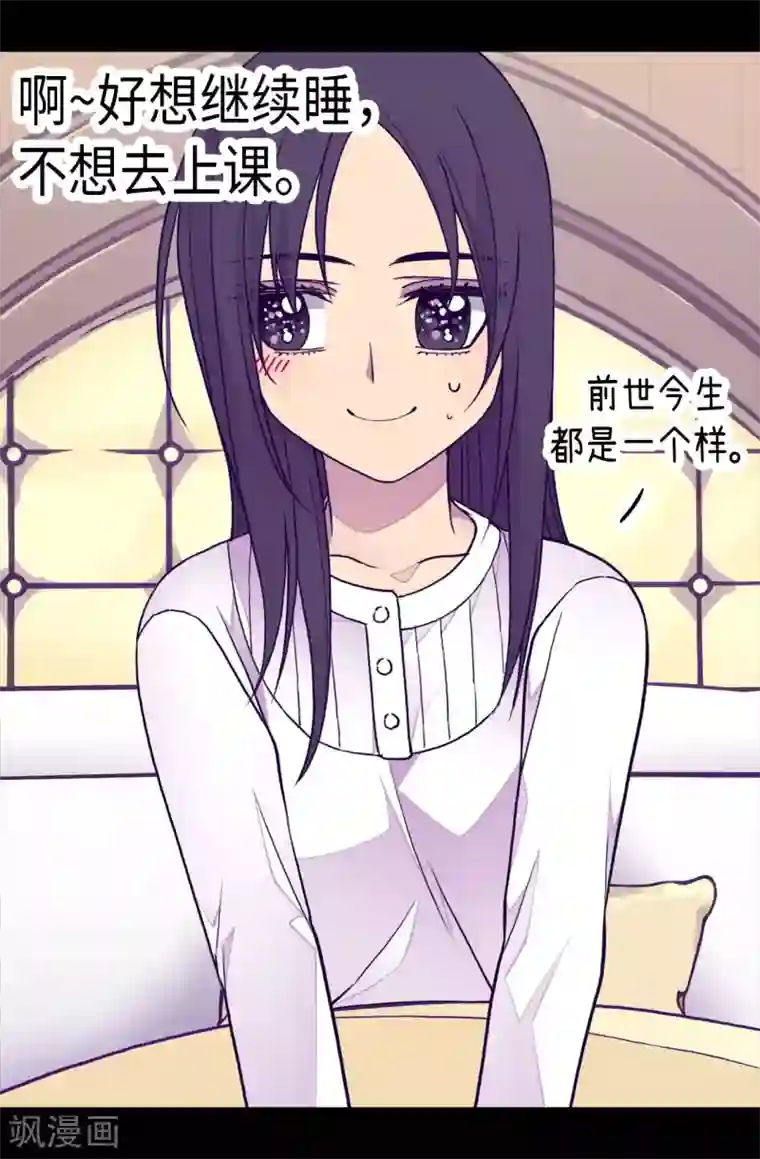 据说我是王的女儿第237话 五小时的信