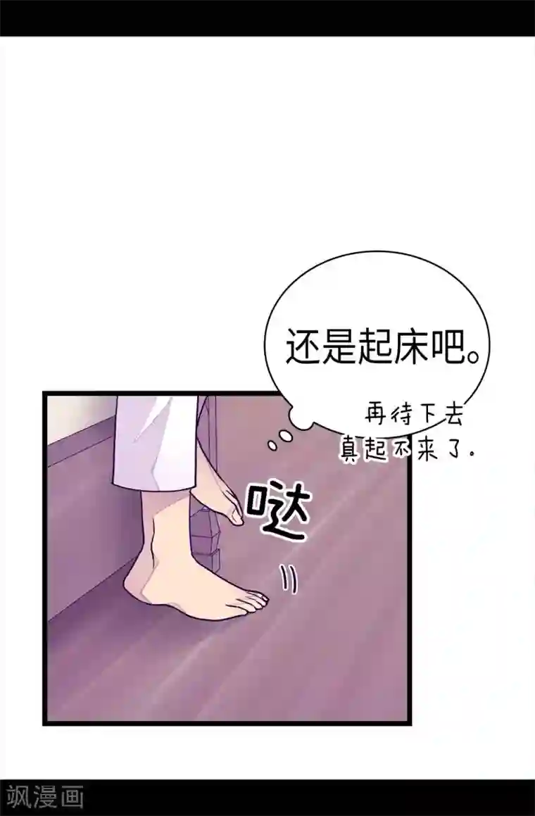 据说我是王的女儿第237话 五小时的信