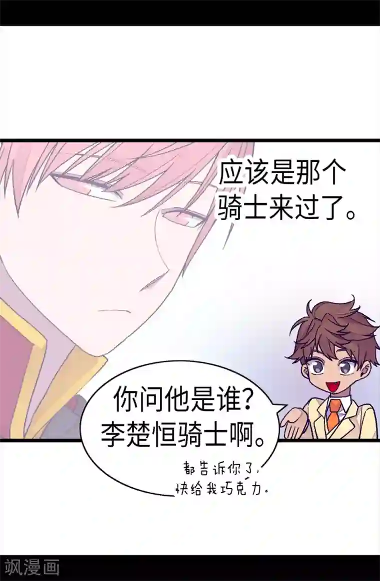 据说我是王的女儿第237话 五小时的信