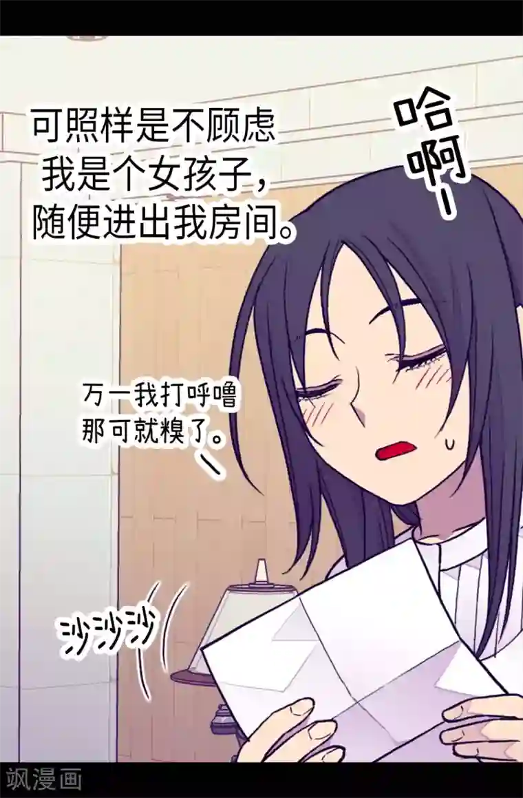 据说我是王的女儿第237话 五小时的信