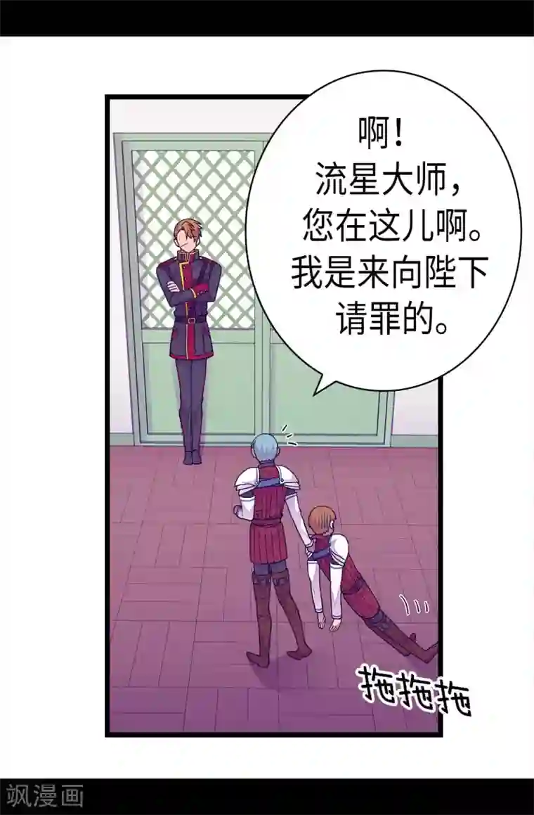 据说我是王的女儿第237话 五小时的信