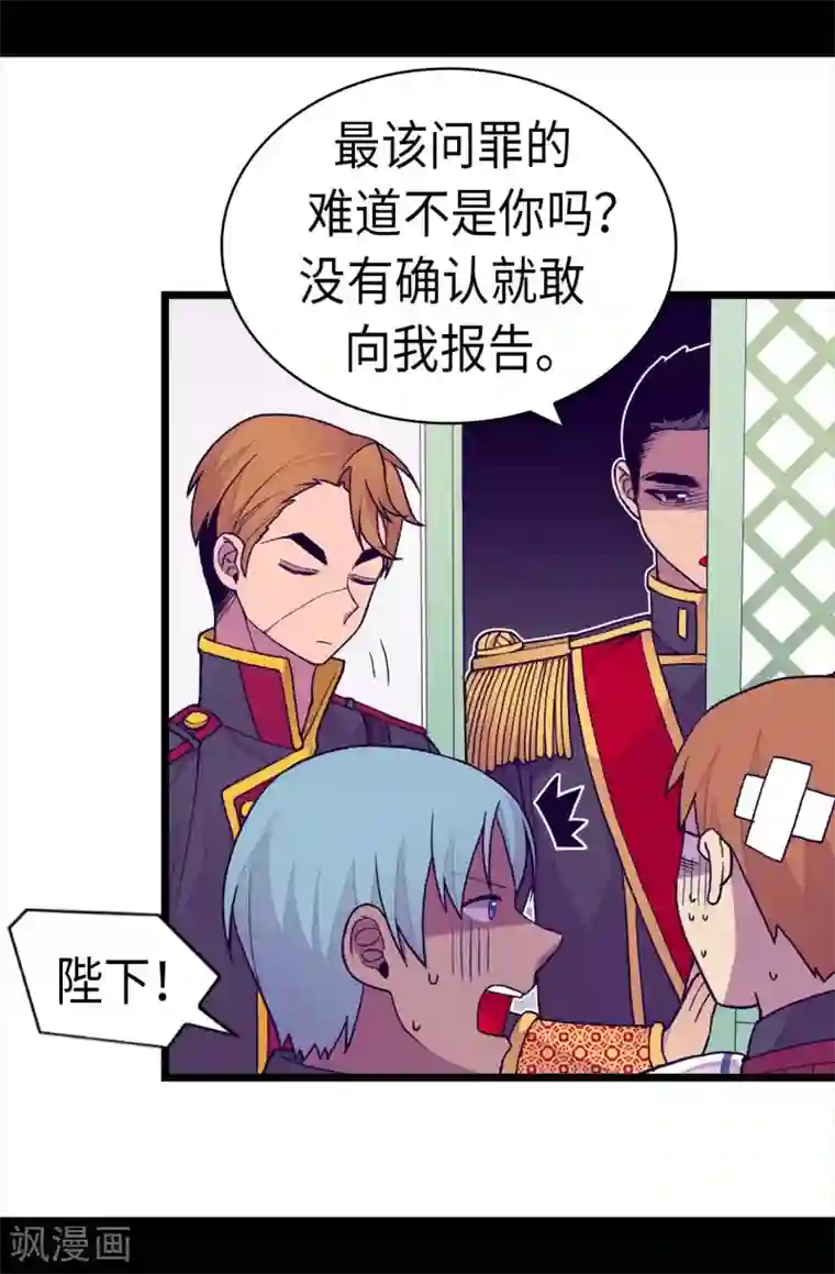 据说我是王的女儿第237话 五小时的信