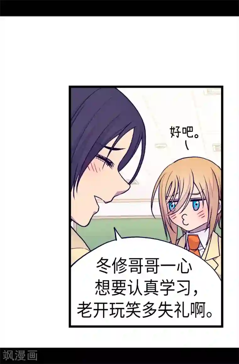 据说我是王的女儿第238话 学习三人组