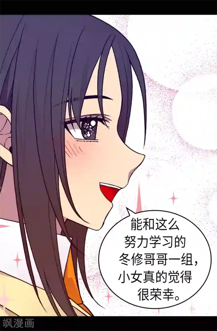 据说我是王的女儿第238话 学习三人组
