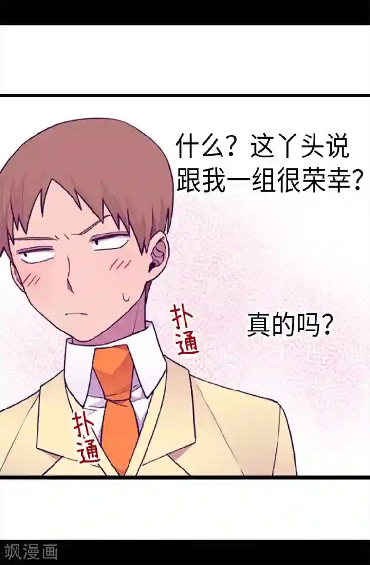 据说我是王的女儿第238话 学习三人组