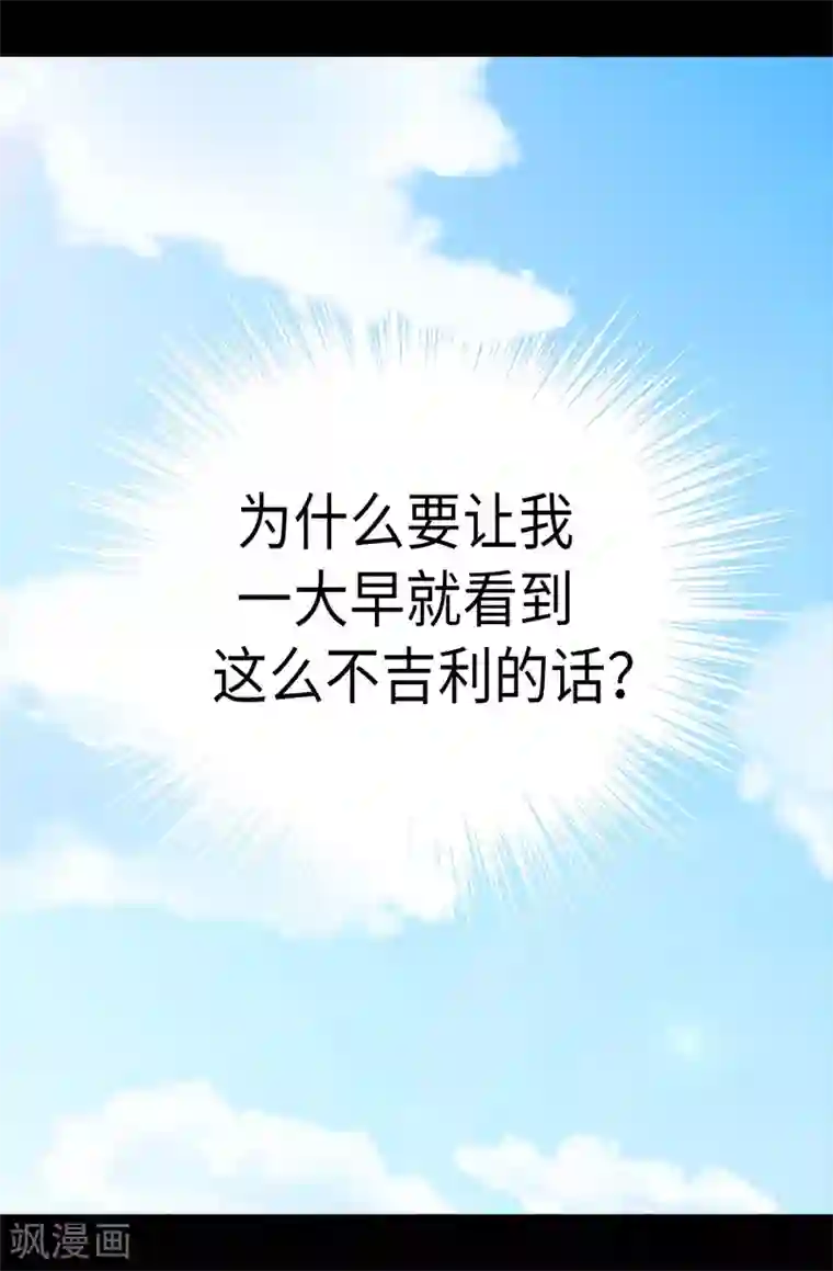 据说我是王的女儿第238话 学习三人组