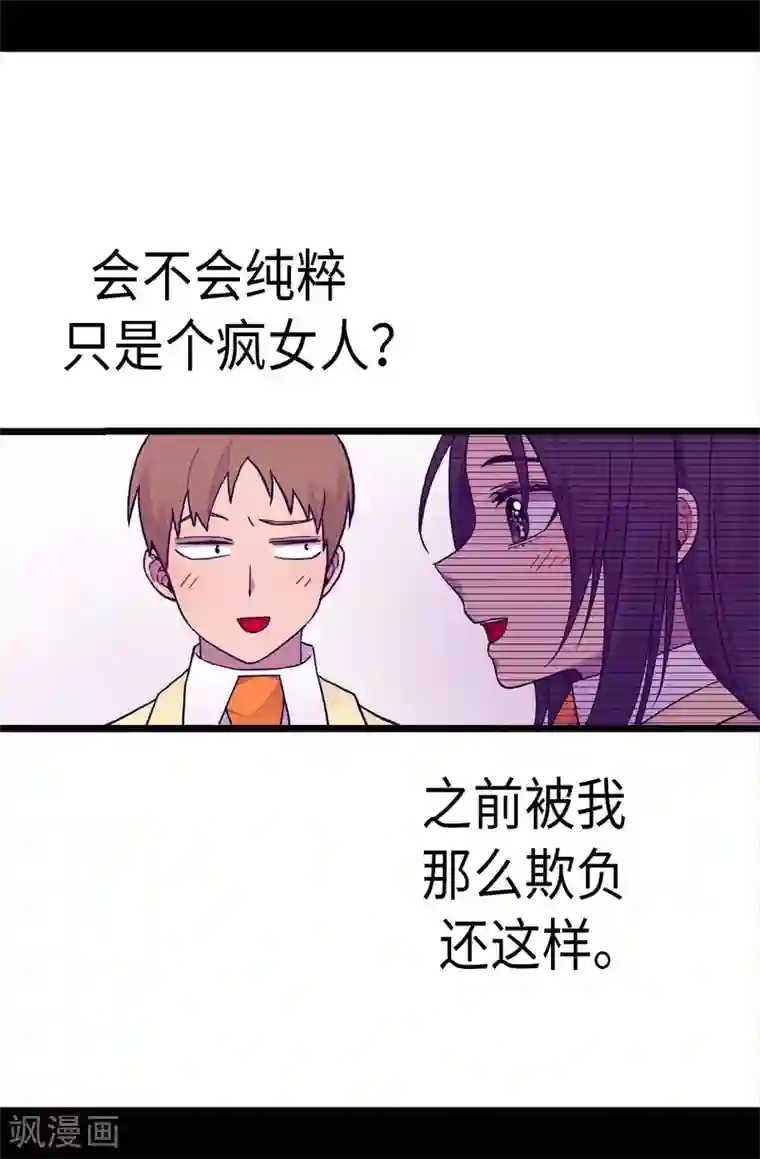 据说我是王的女儿第238话 学习三人组