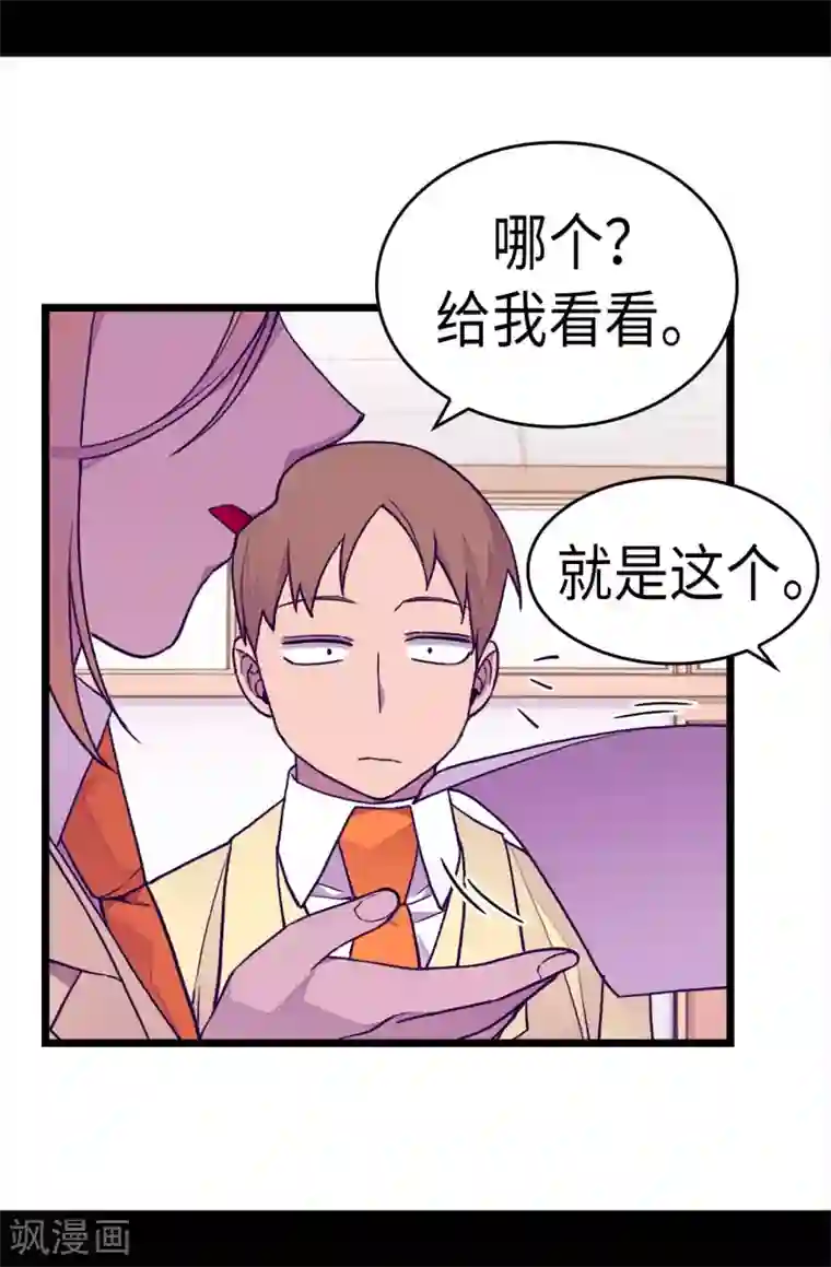 据说我是王的女儿第238话 学习三人组